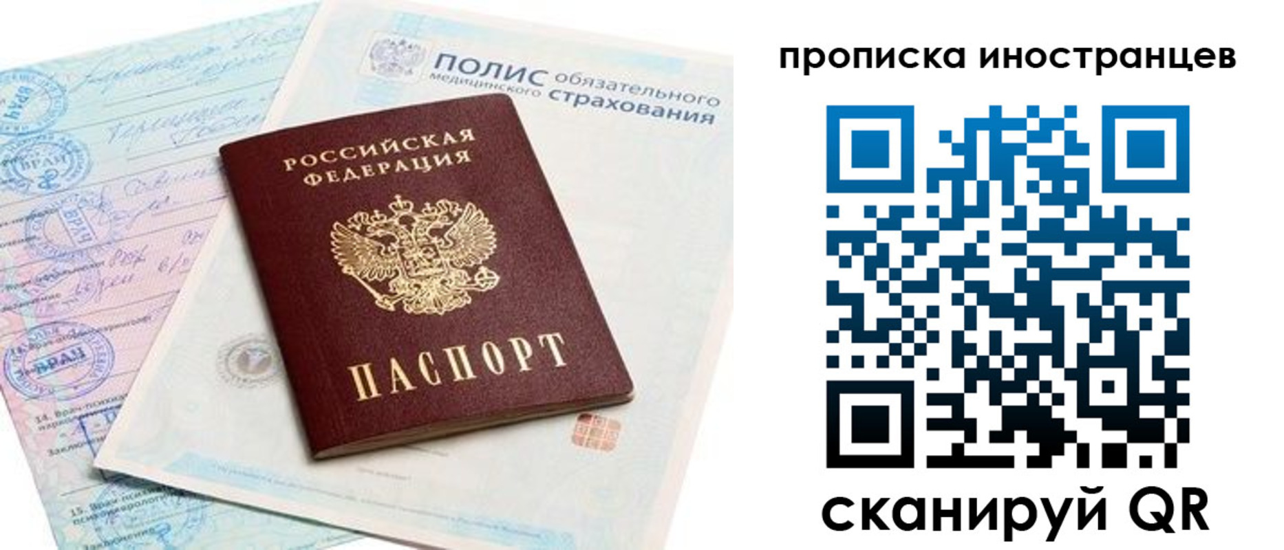 временная регистрация гарантия в Зверево
