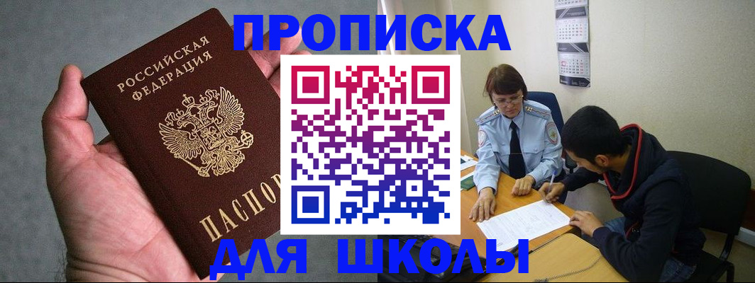 прописка ребенка в Зверево