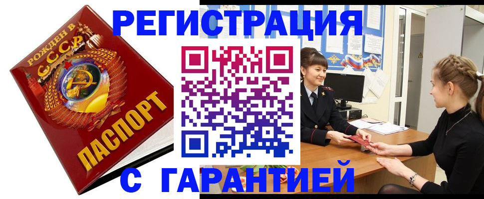 прописка штамп в Зверево