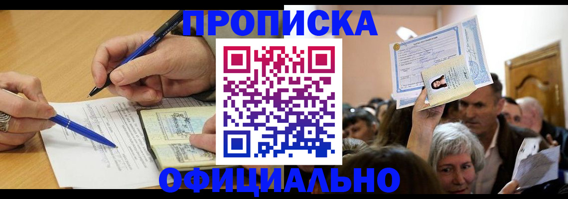 прописка паспорт в Зверево