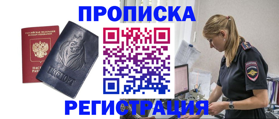 прописка для военкомата в Зверево