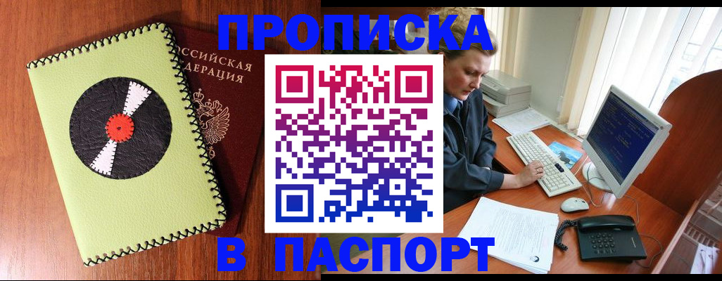временная регистрация для всех в Зверево